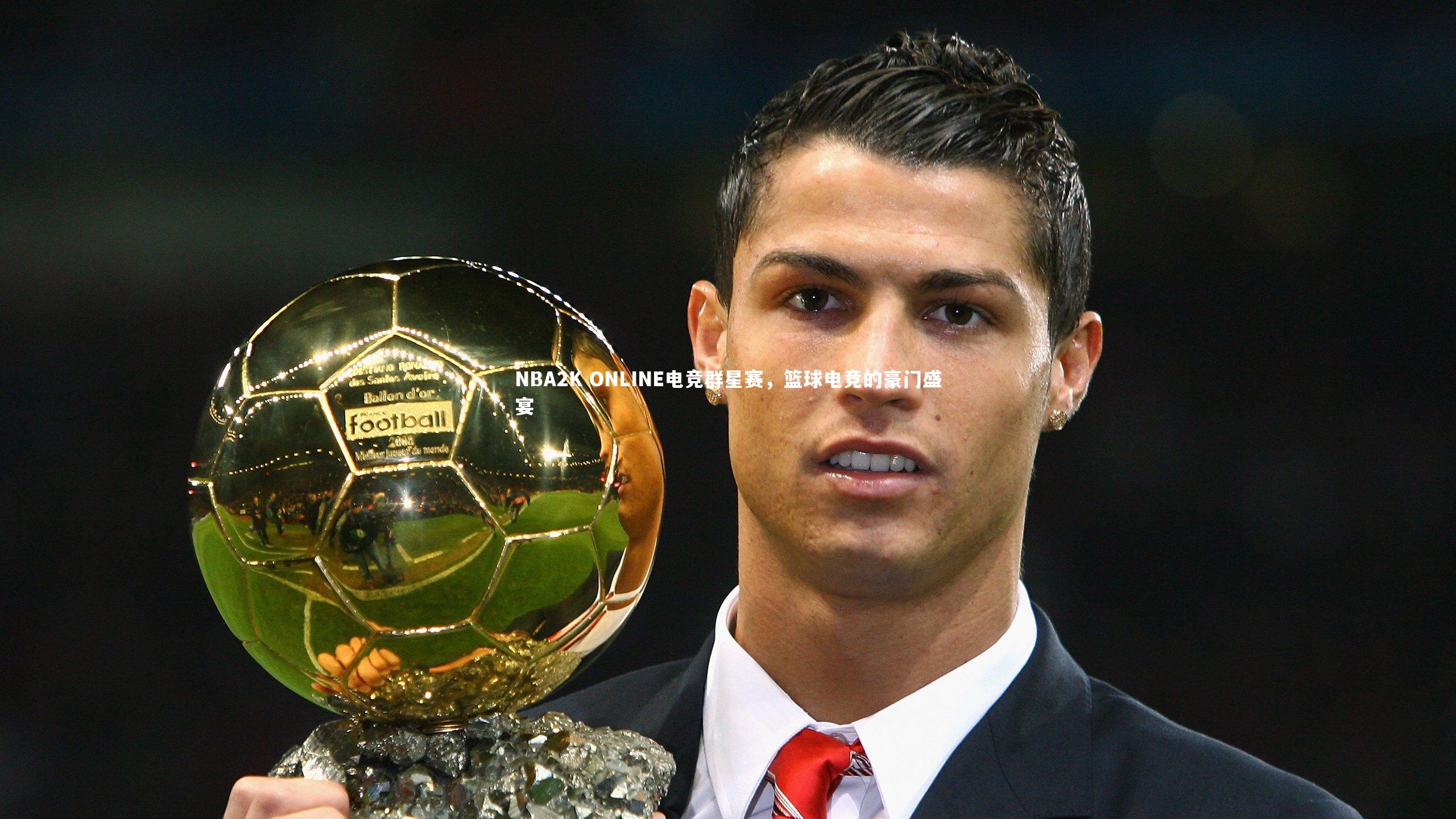 NBA2K ONLINE电竞群星赛，篮球电竞的豪门盛宴