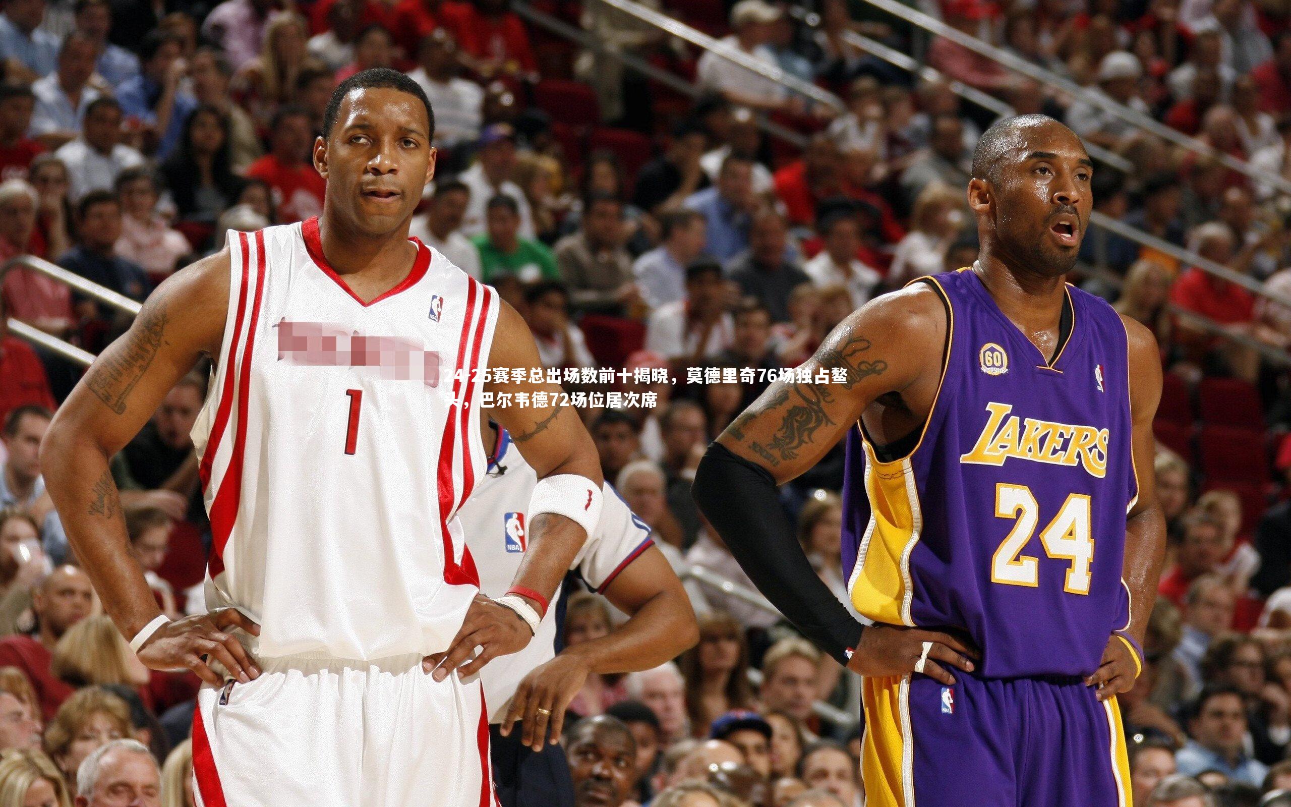 开云app|24-25赛季总出场数前十揭晓，莫德里奇76场独占鳌头，巴尔韦德72场位居次席