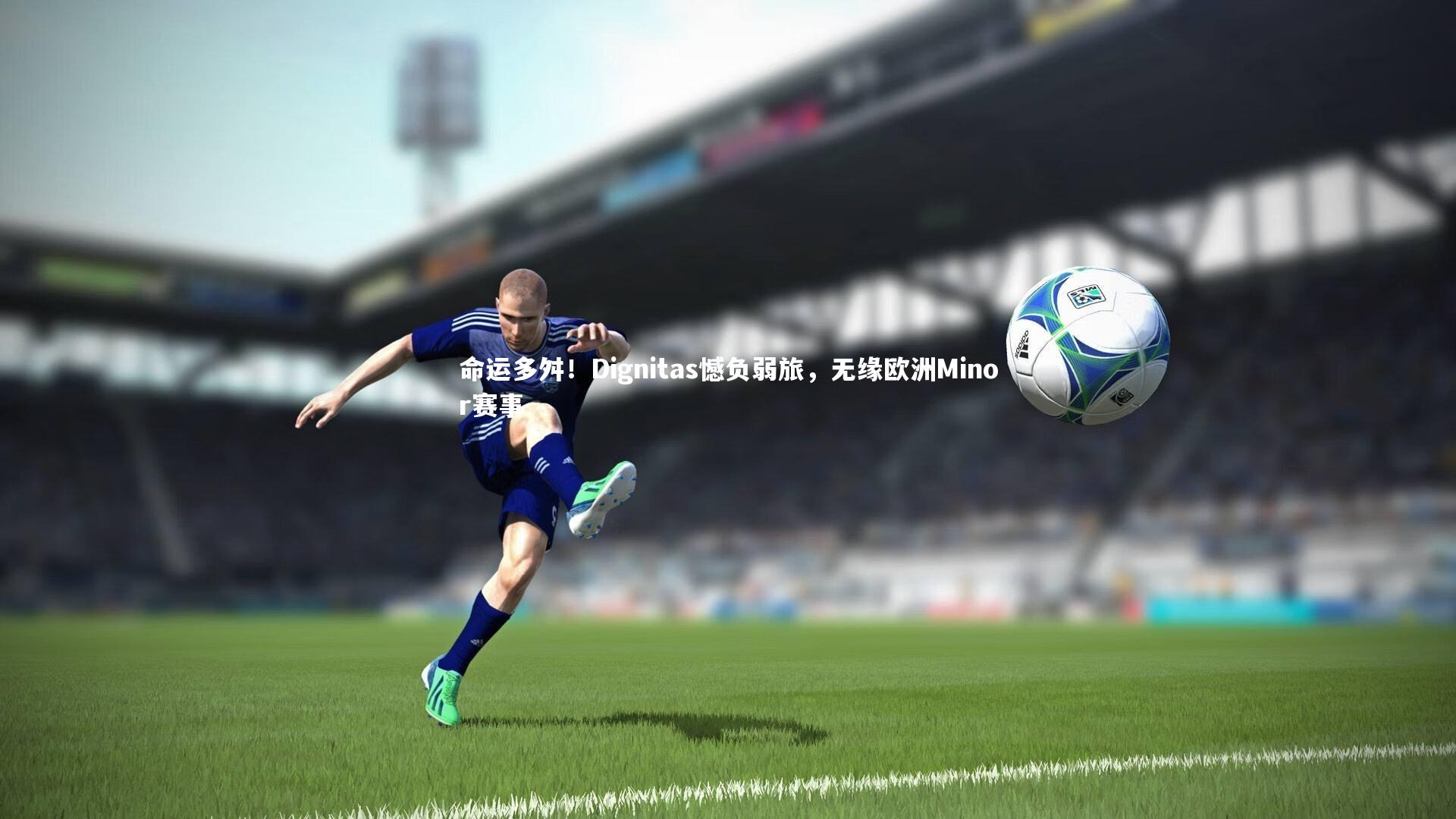 命运多舛！Dignitas憾负弱旅，无缘欧洲Minor赛事